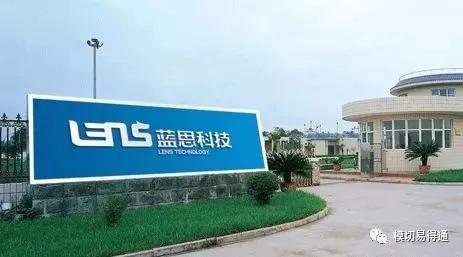 上半年藍思科技展現超強 賺錢能力 擬99億收購可成泰州工廠 生產